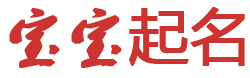 星渊探秘起名网